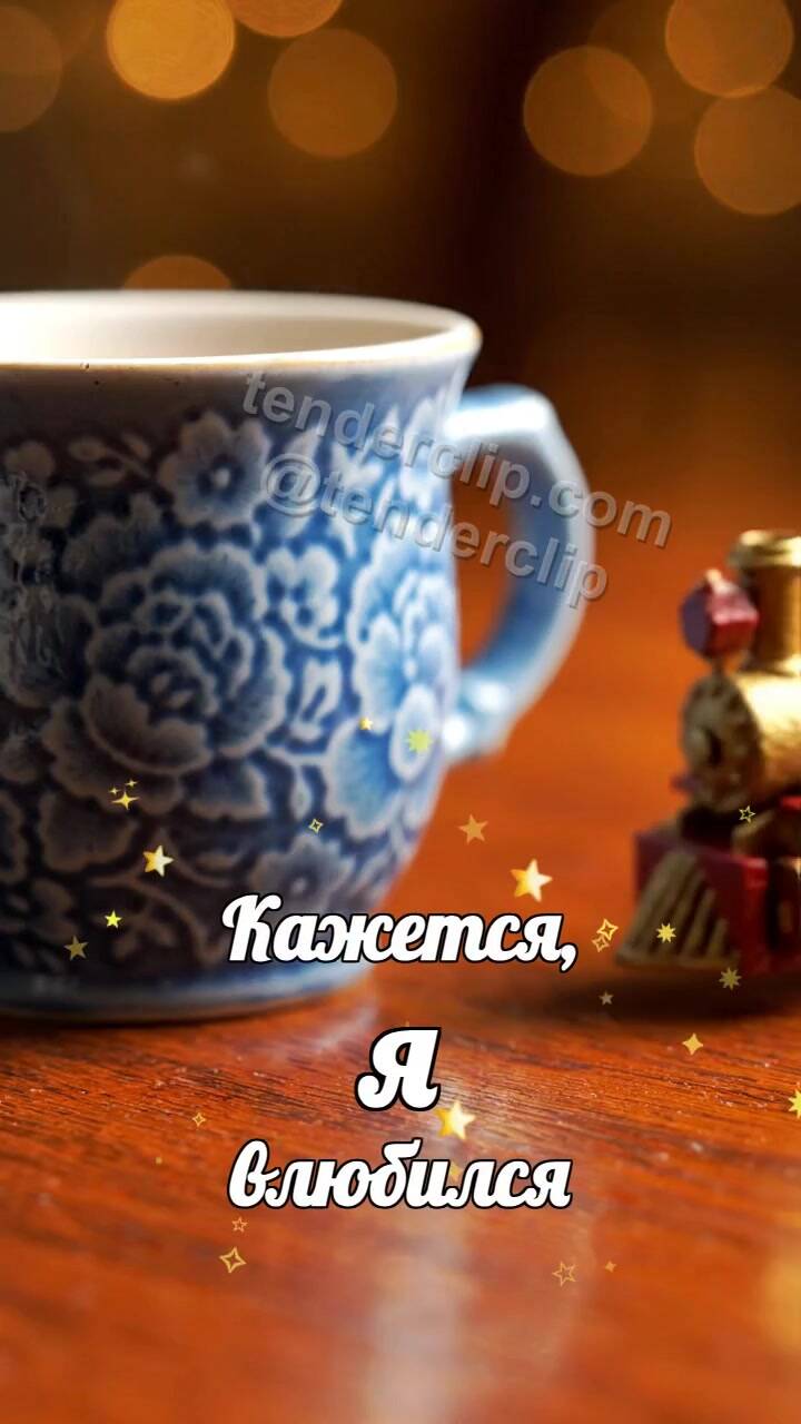 Анимационная открытка на тему Кажется, я влюбился: игрушечный поезд привозит подарок