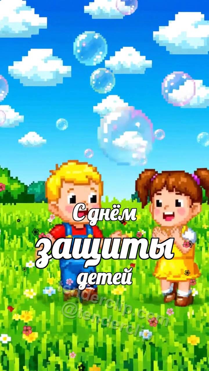 Анимационная открытка на тему С днём защиты детей: дети ловят мыльные пузыри