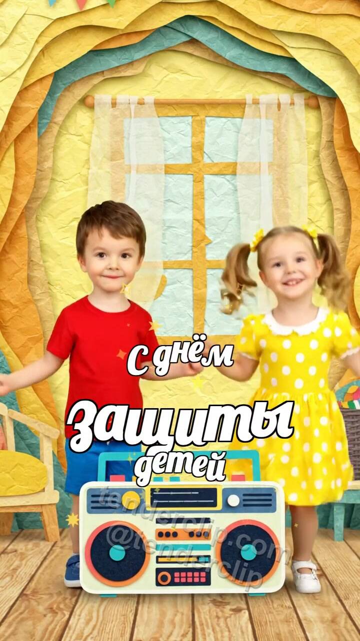 Анимационная открытка на тему С днём защиты детей: дети танцуют в комнате