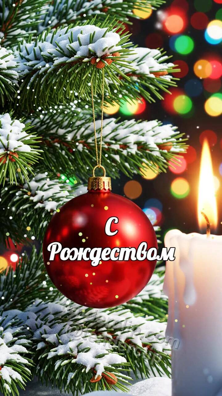 Анимационная открытка на тему С Рождеством: ёлочная игрушка качается у свечи