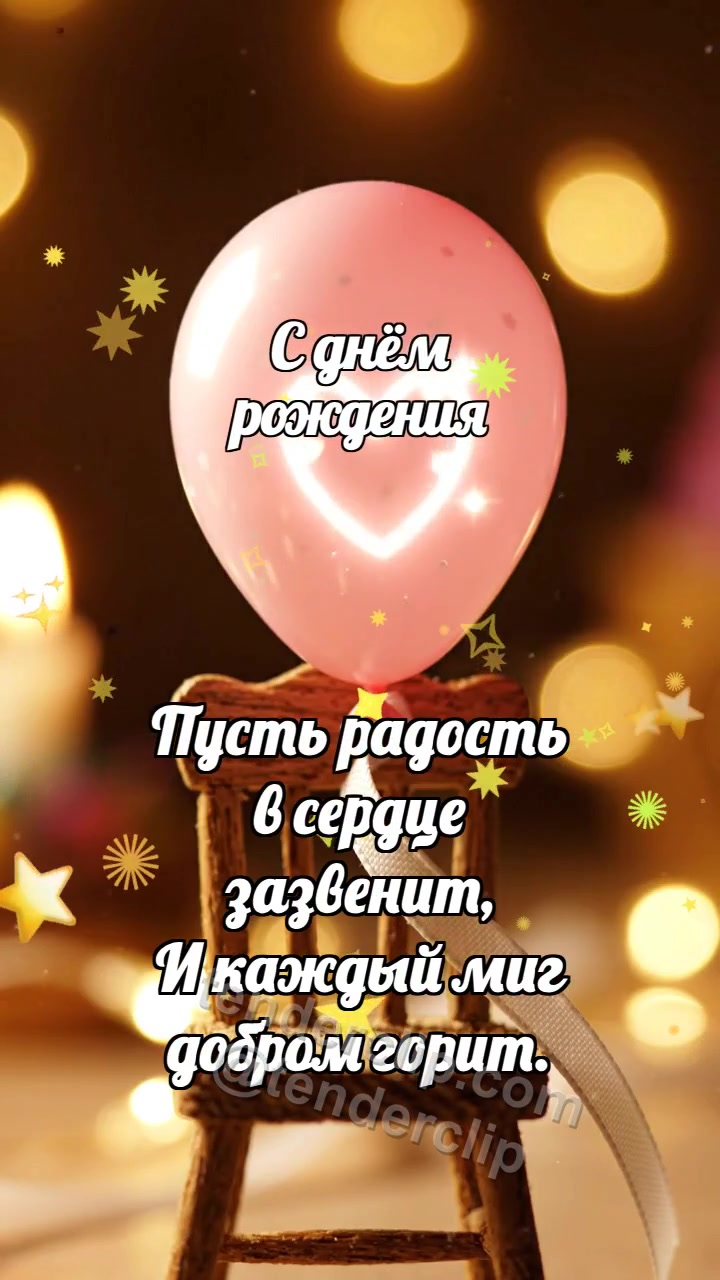 Анимационная открытка на тему С днём рождения: Воздушный шарик держит блик