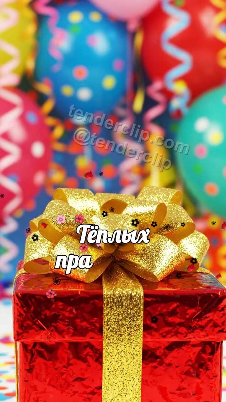Анимационная открытка на тему Тёплых праздников: бант танцует на подарке