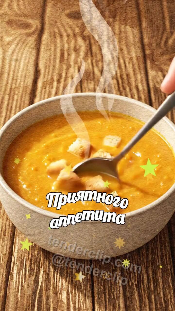 Анимационная открытка на тему Приятного аппетита: пар поднимается над тарелкой супа