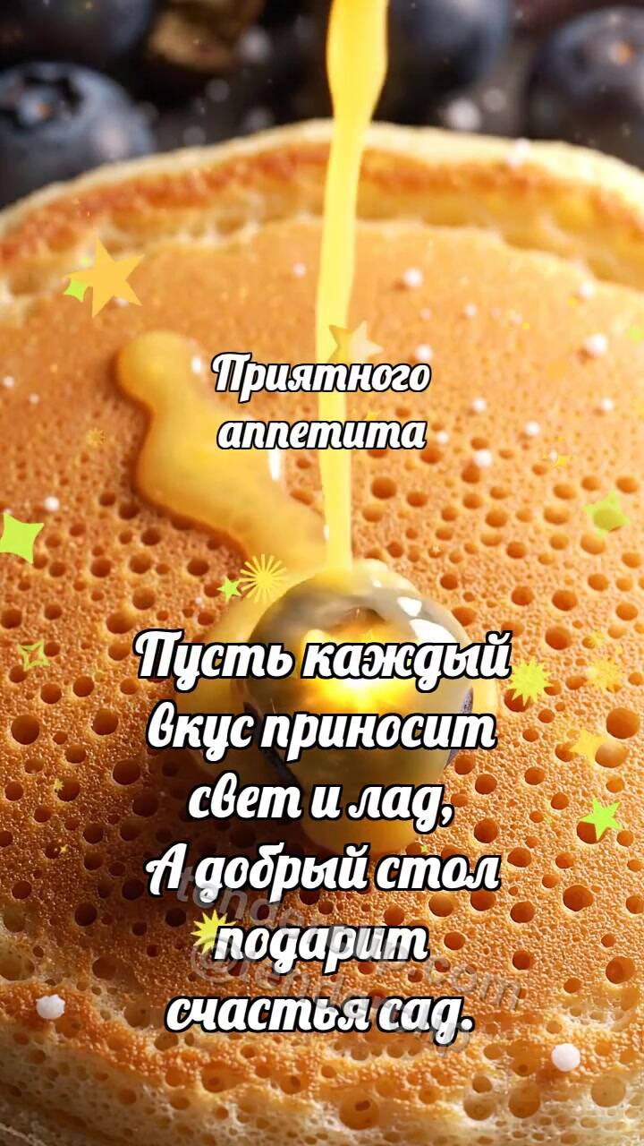 Анимационная открытка на тему Приятного аппетита: Масляный ручеёк обходит ягодку