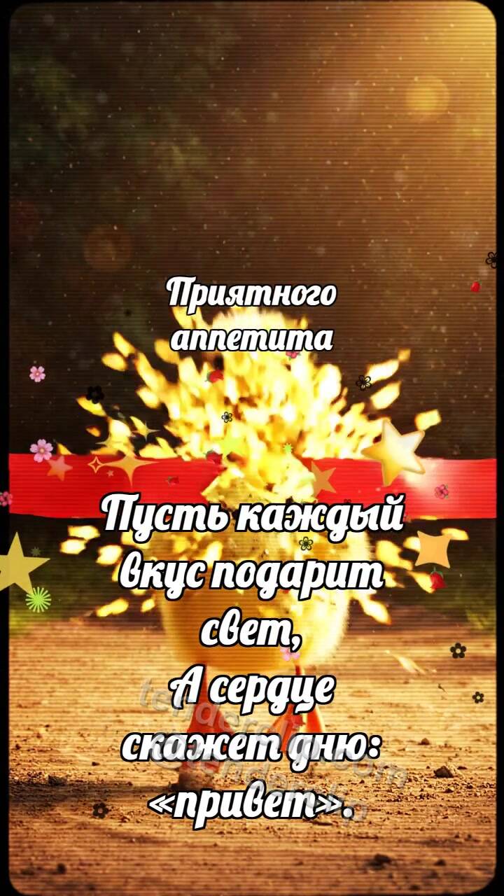 Анимационная открытка на тему Приятного аппетита: Утёнок пересекает финиш