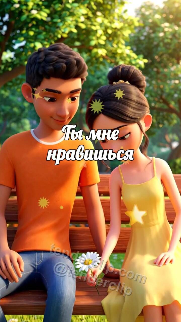 Анимационная открытка на тему Ты мне нравишься: мужчина и женщина кладут цветок на скамейку