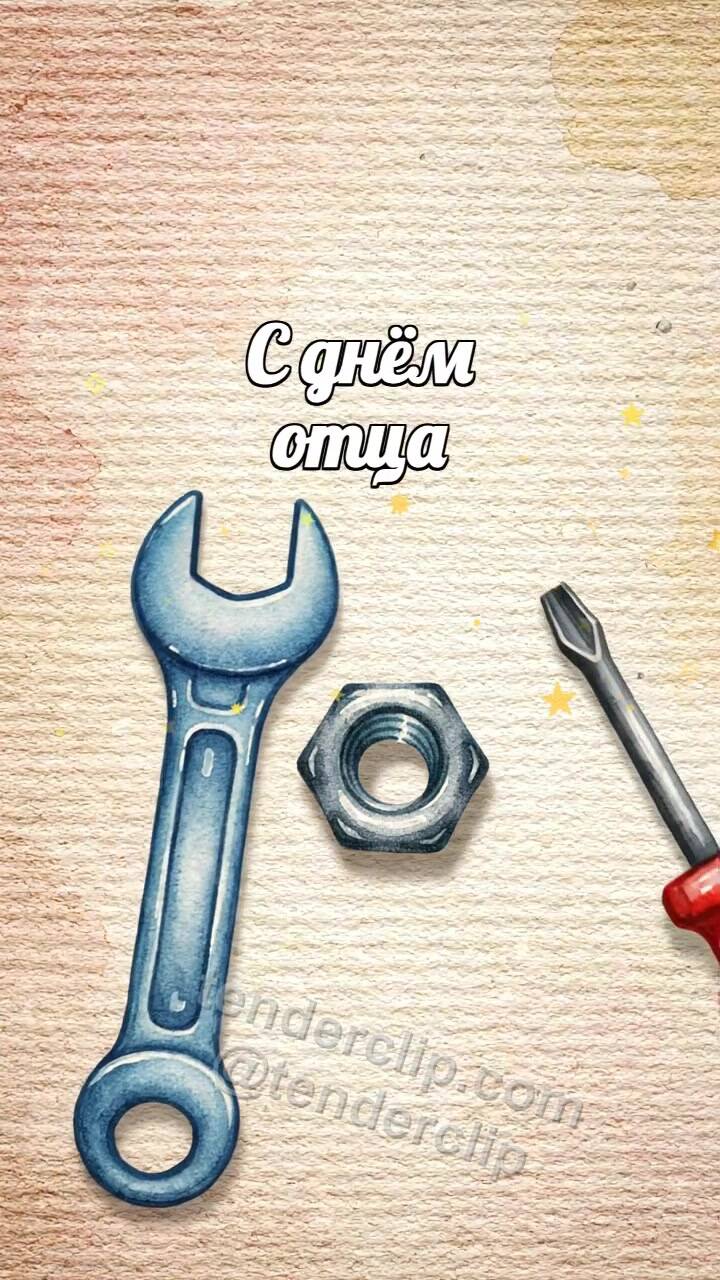 Анимационная открытка на тему С днём отца: инструменты складываются в сердце вокруг гайки
