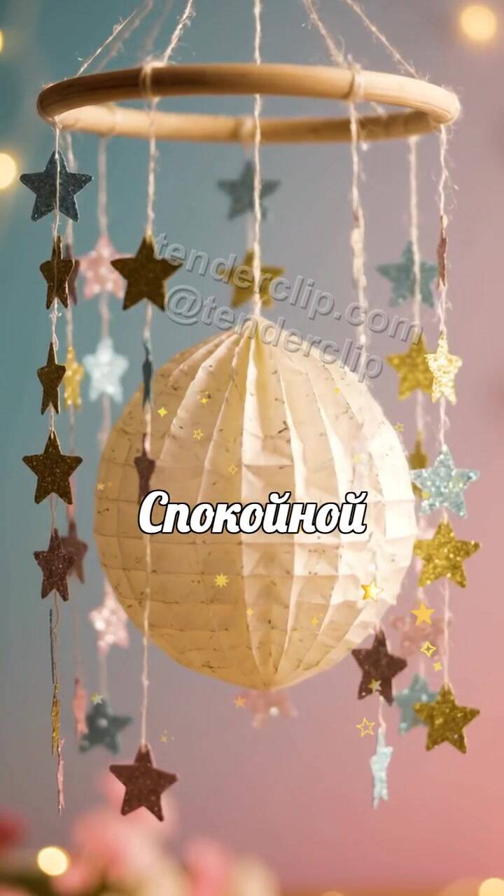 Анимационная открытка на тему Спокойной ночи: бумажная луна качается над кроваткой