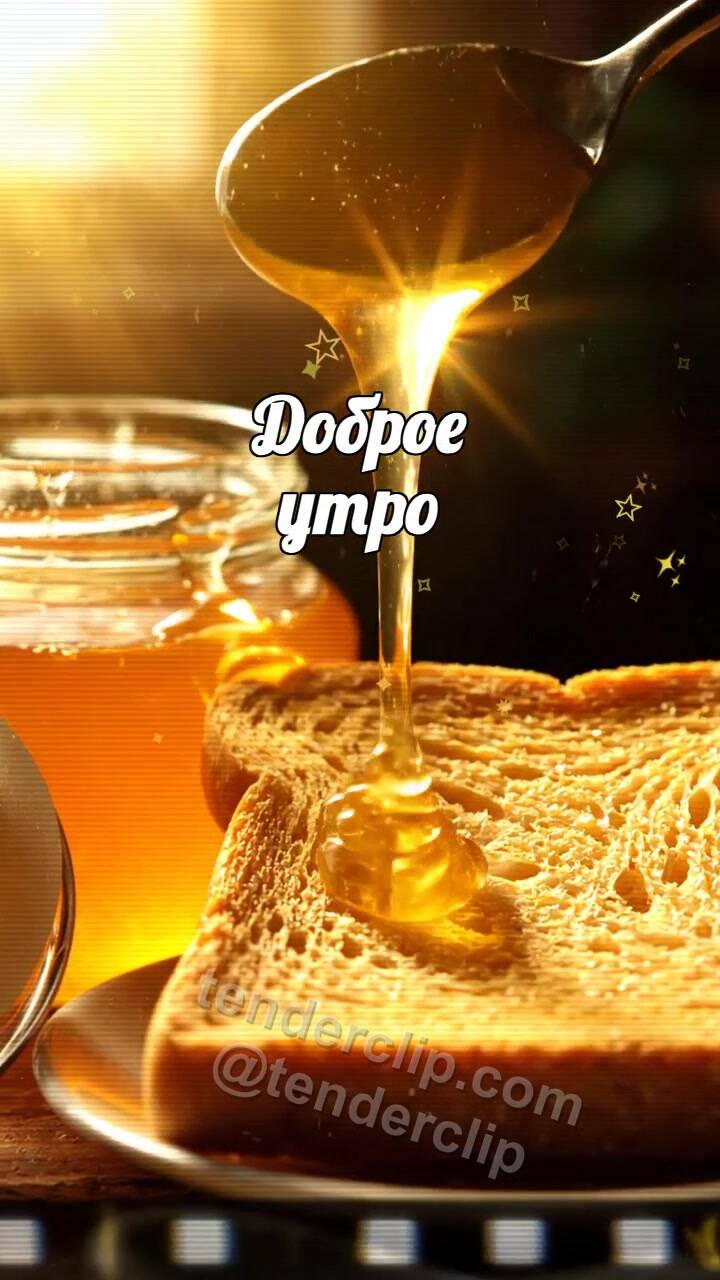 Анимационная открытка на тему Доброе утро: капля мёда ложится на тост