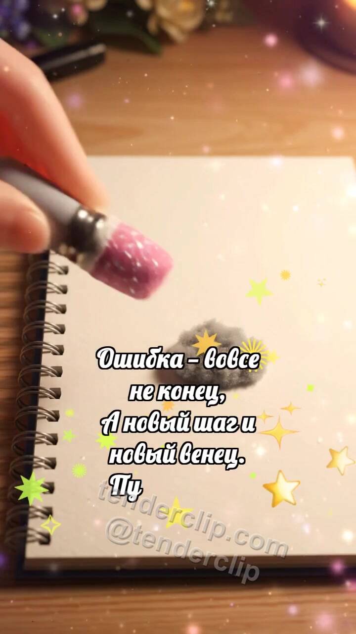 Анимационная открытка на тему Ошибка не конец: Ластик сдвигает облако