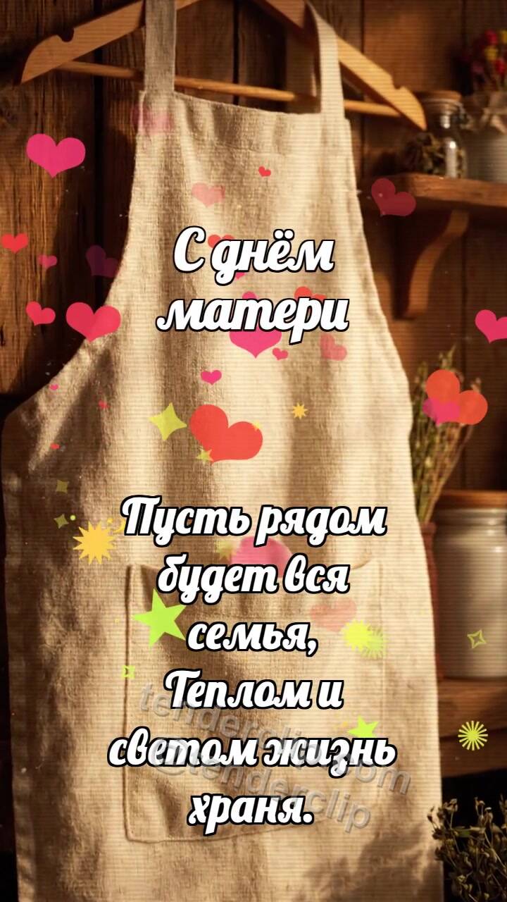 Анимационная открытка на тему С днём матери: Хлопковый фартук ловит лепесток