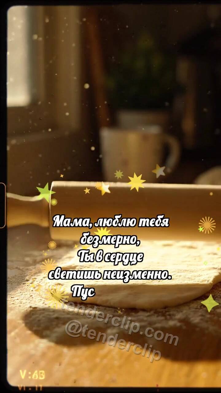 Анимационная открытка на тему С днём матери: Скалка катает сердечко