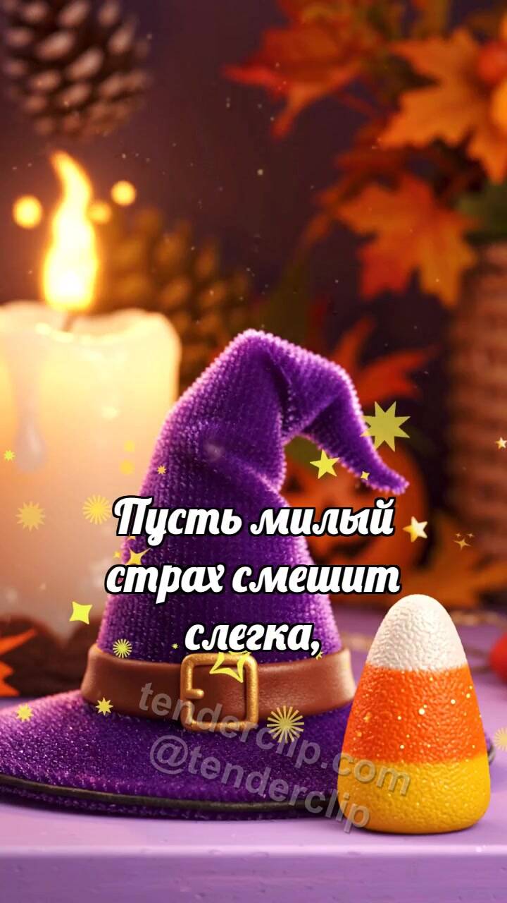 Анимационная открытка на тему С Хэллоуином: Шляпа выпускает искорку
