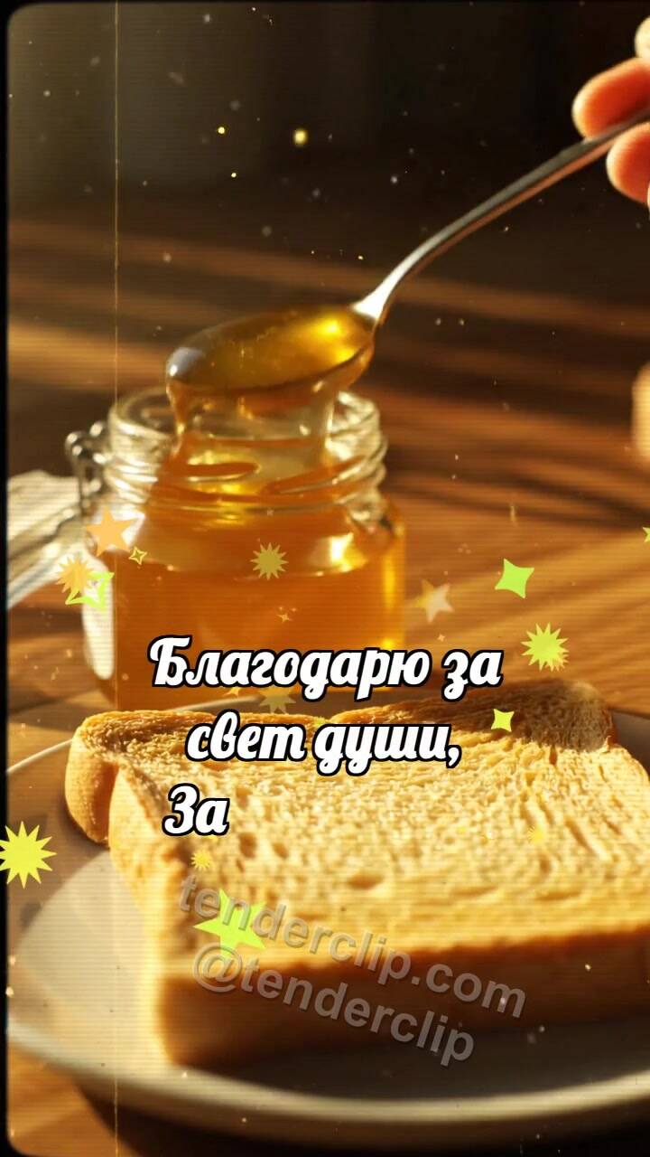 Анимационная открытка на тему Спасибо: Ложка несёт мёд