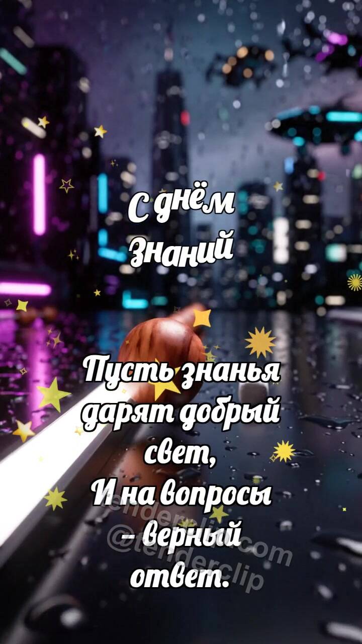 Анимационная открытка на тему С днём знаний: Абаковая бусина встречает мелок