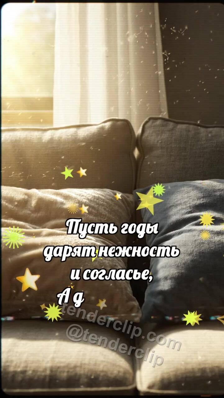 С годовщиной свадьбы: Подушки встречают рассвет