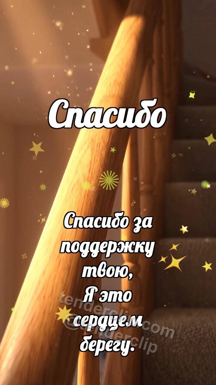 Спасибо: Перила ловят луч