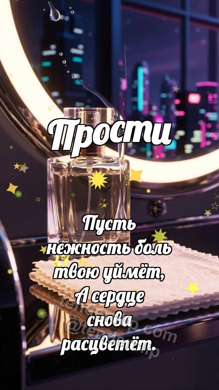 Прости: Платок собирает каплю