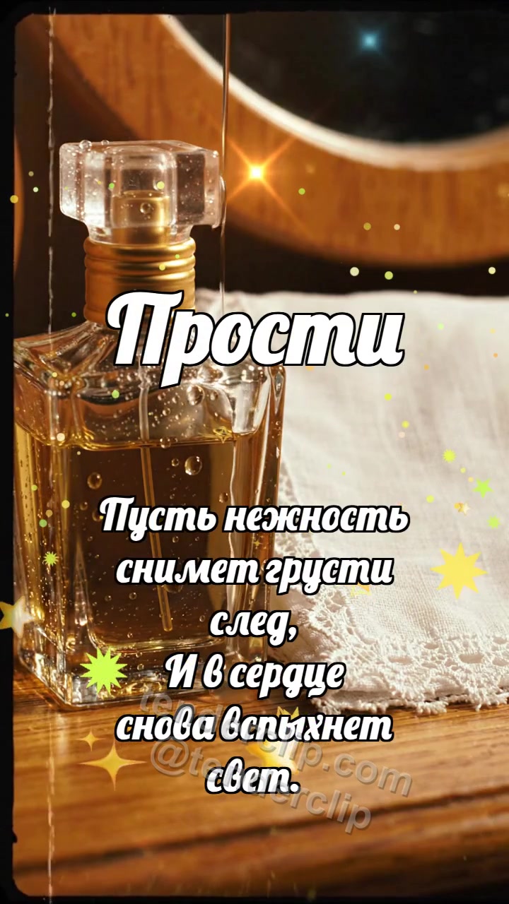 Прости: Платок собирает каплю