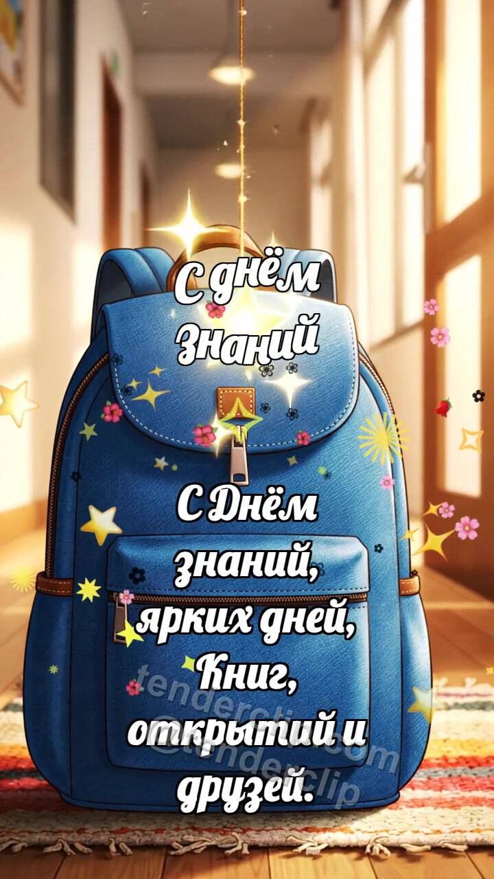 С днём знаний: Рюкзак ловит звёздочку