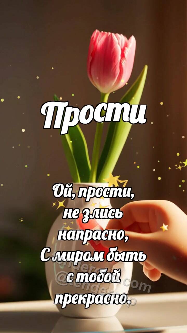 Прости: Пластырь для вазочки