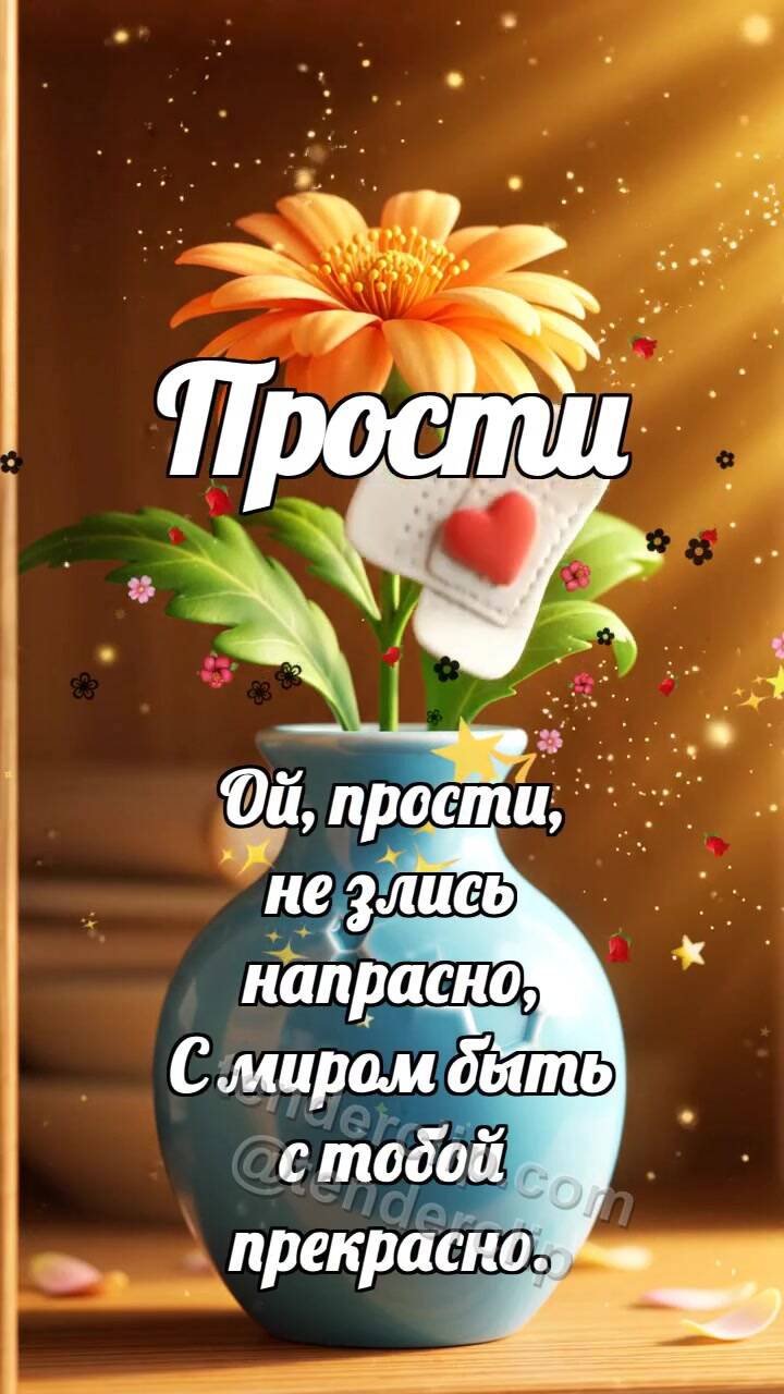 Прости: Пластырь для вазочки