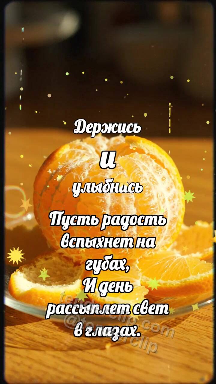 Анимационная открытка на тему Держись и улыбнись: Апельсин будит солнце