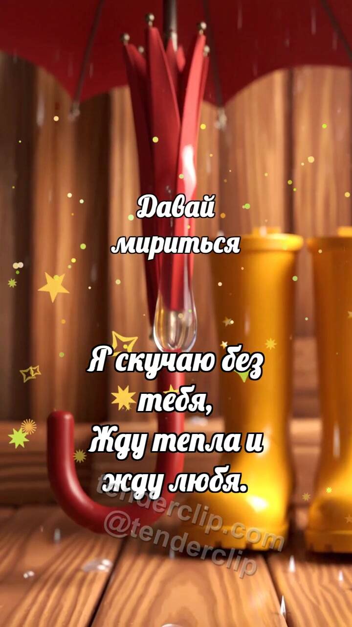 Давай мириться: Зонт ждёт у двери