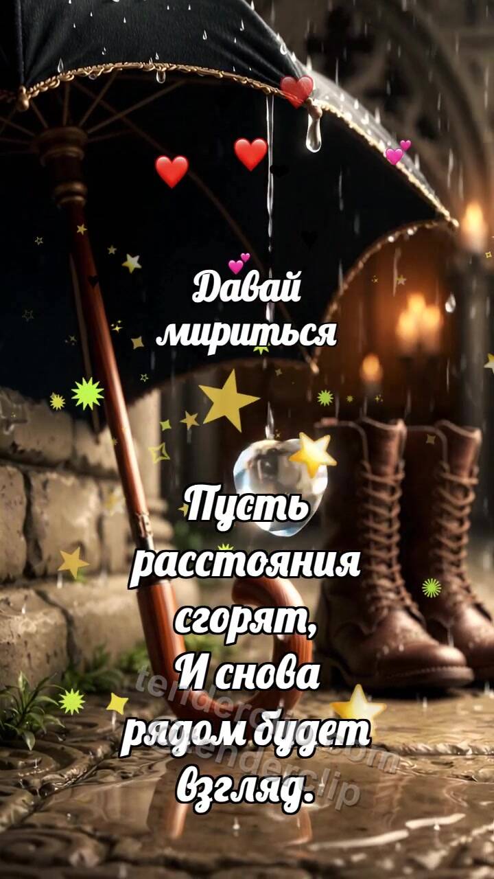 Давай мириться: Зонт ждёт у двери