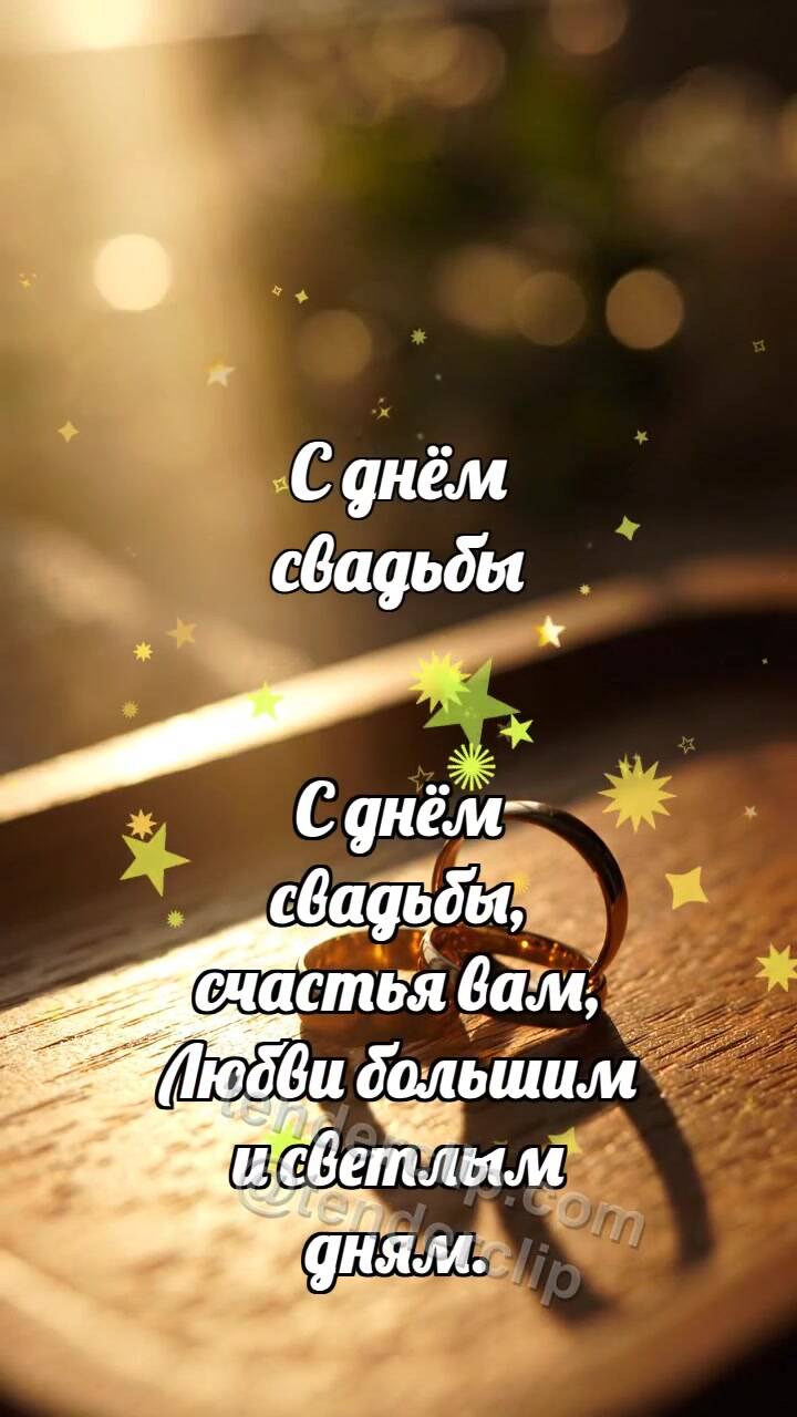 С днём свадьбы: Кольца ловят рассвет