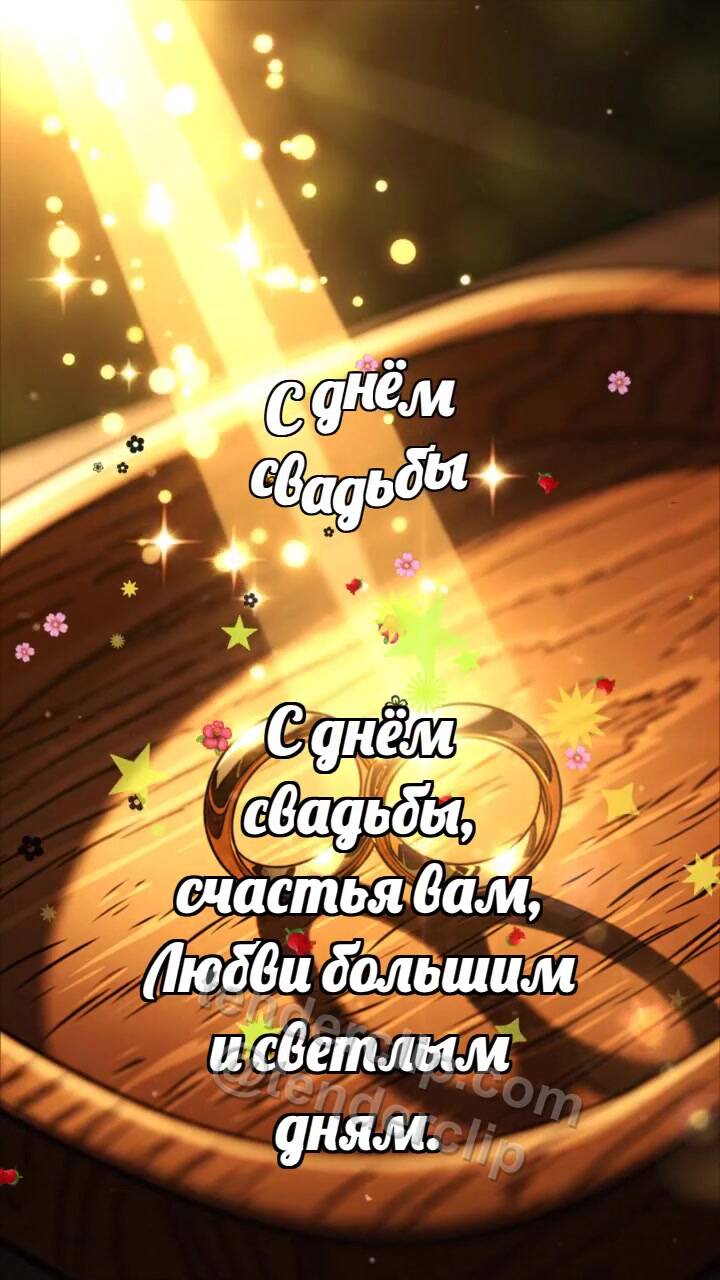 С днём свадьбы: Кольца ловят рассвет