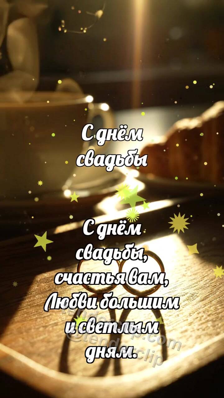С днём свадьбы: Кольца ловят рассвет