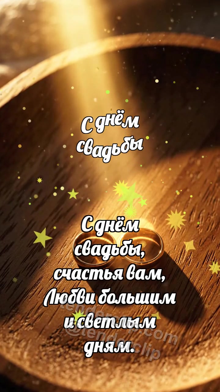 С днём свадьбы: Кольца ловят рассвет