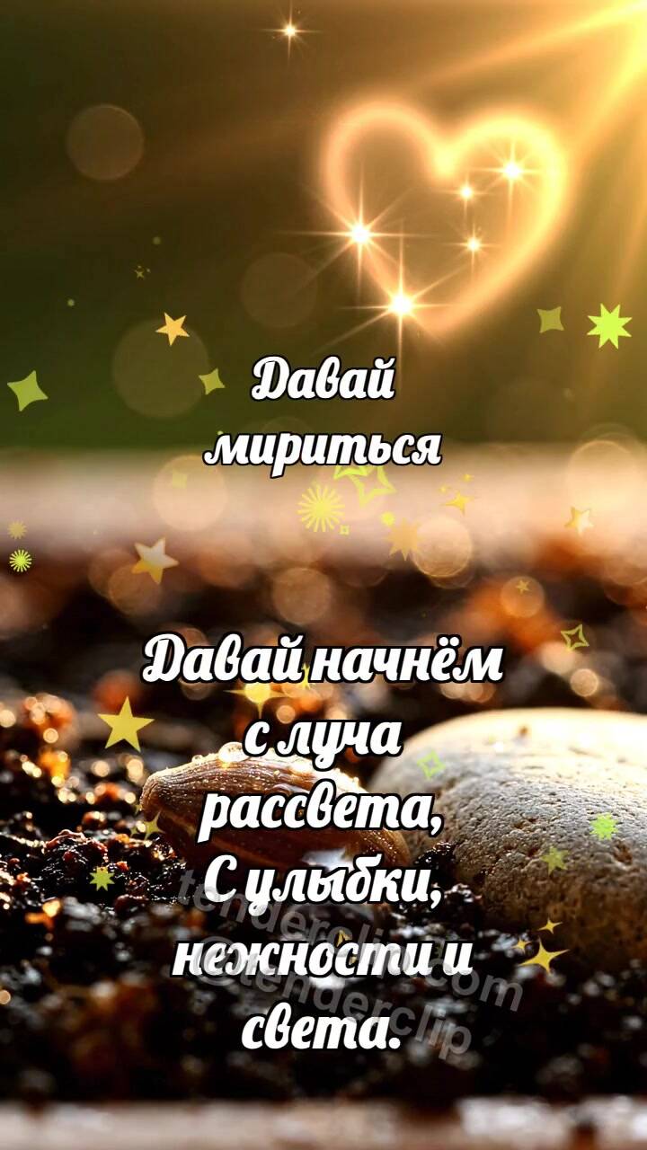 Давай мириться: Семечко открывает тропинку