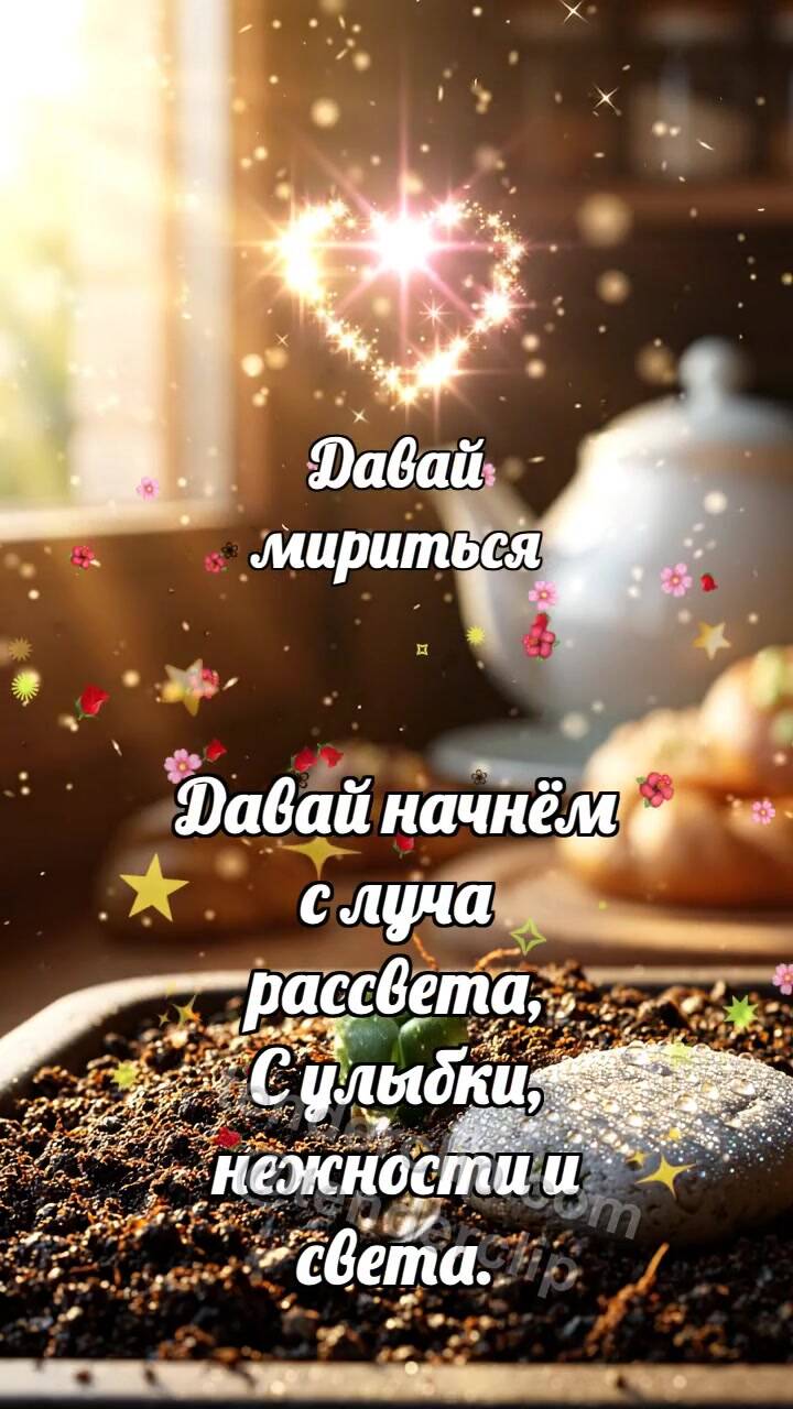 Давай мириться: Семечко открывает тропинку