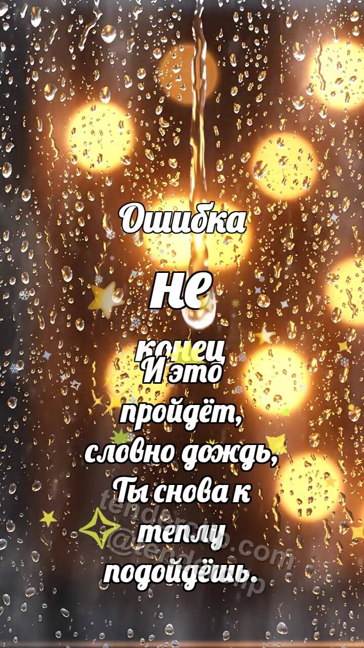 Ошибка не конец: Капля очищает стекло