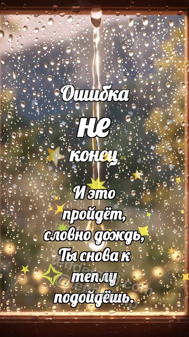 Ошибка не конец: Капля очищает стекло