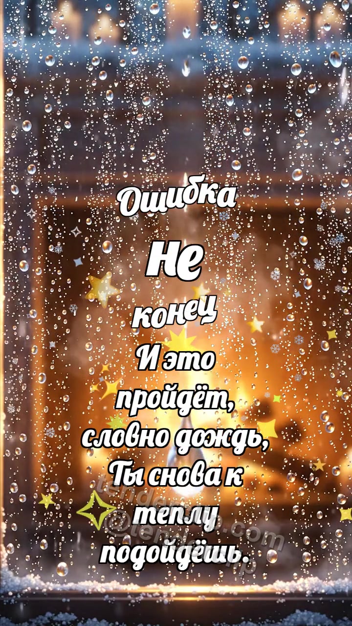 Ошибка не конец: Капля очищает стекло