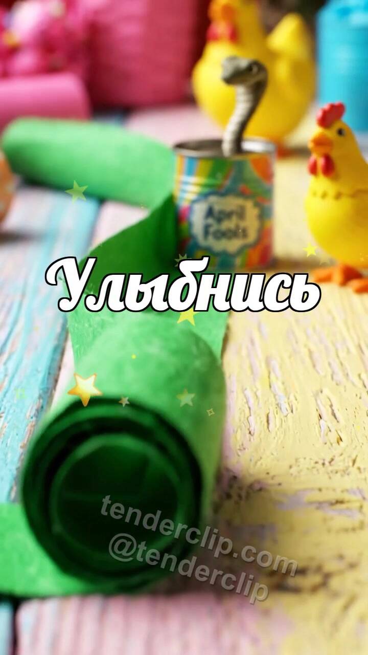 Анимационная открытка на тему Улыбнись: бумажная дорожка ведёт к символу