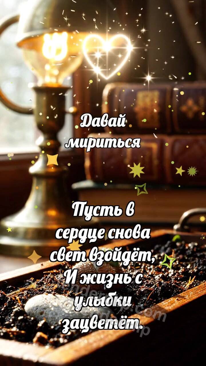 Анимационная открытка на тему Давай мириться: Семечко открывает тропинку