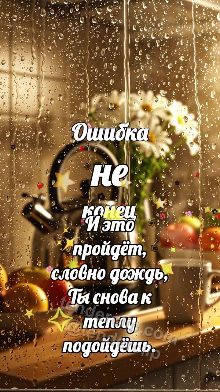 Анимационная открытка на тему Ошибка не конец: Капля очищает стекло