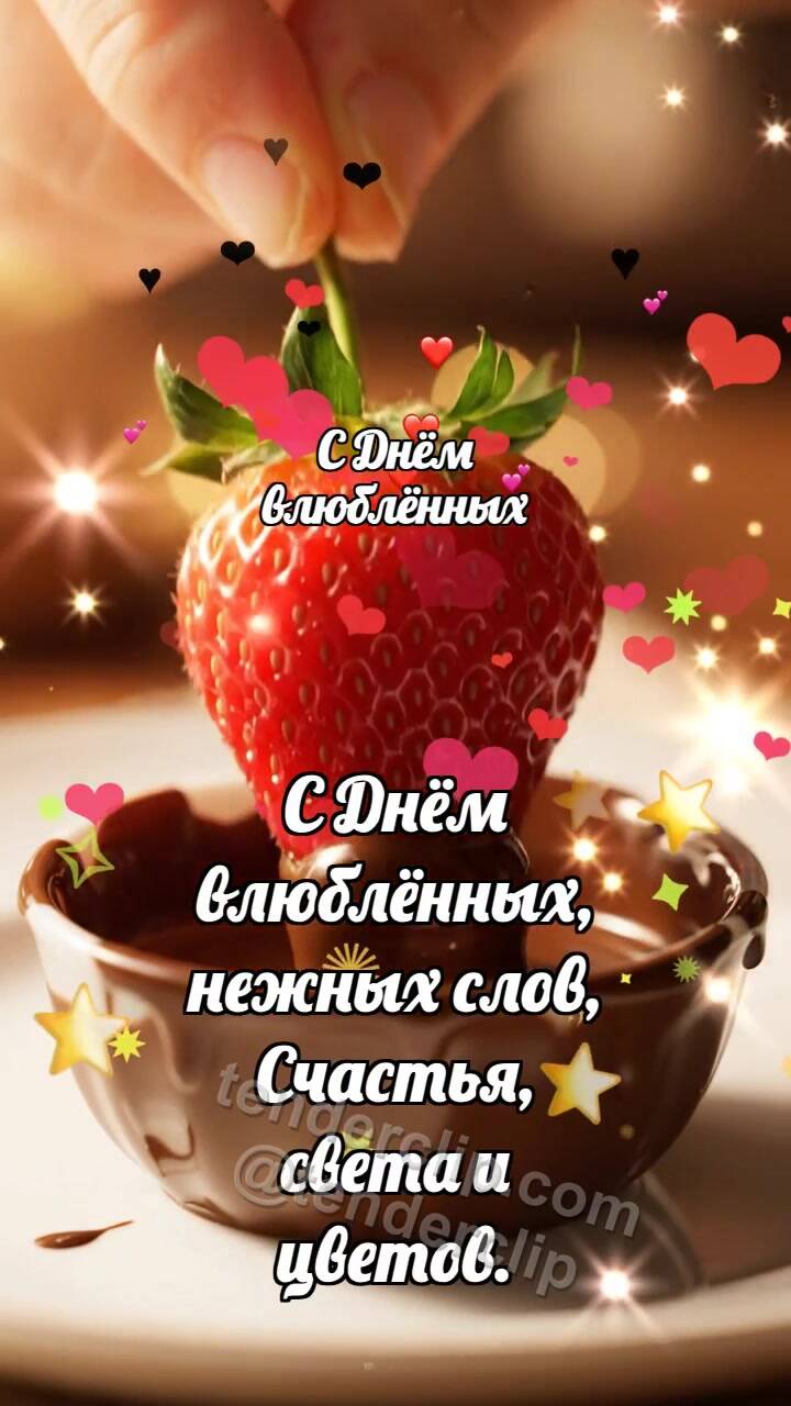 Анимационная открытка на тему С Днём влюблённых: Клубника делит шоколад