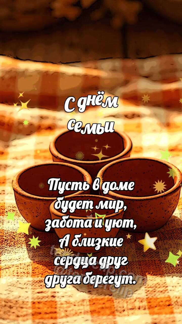 Анимационная открытка на тему С днём семьи: Терракотовые мисочки собираются
