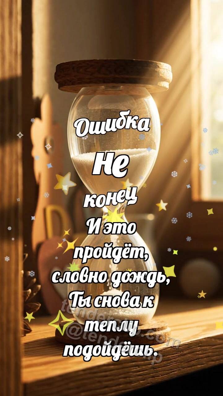 Анимационная открытка на тему Ошибка не конец: Песочные часы рисуют сердце
