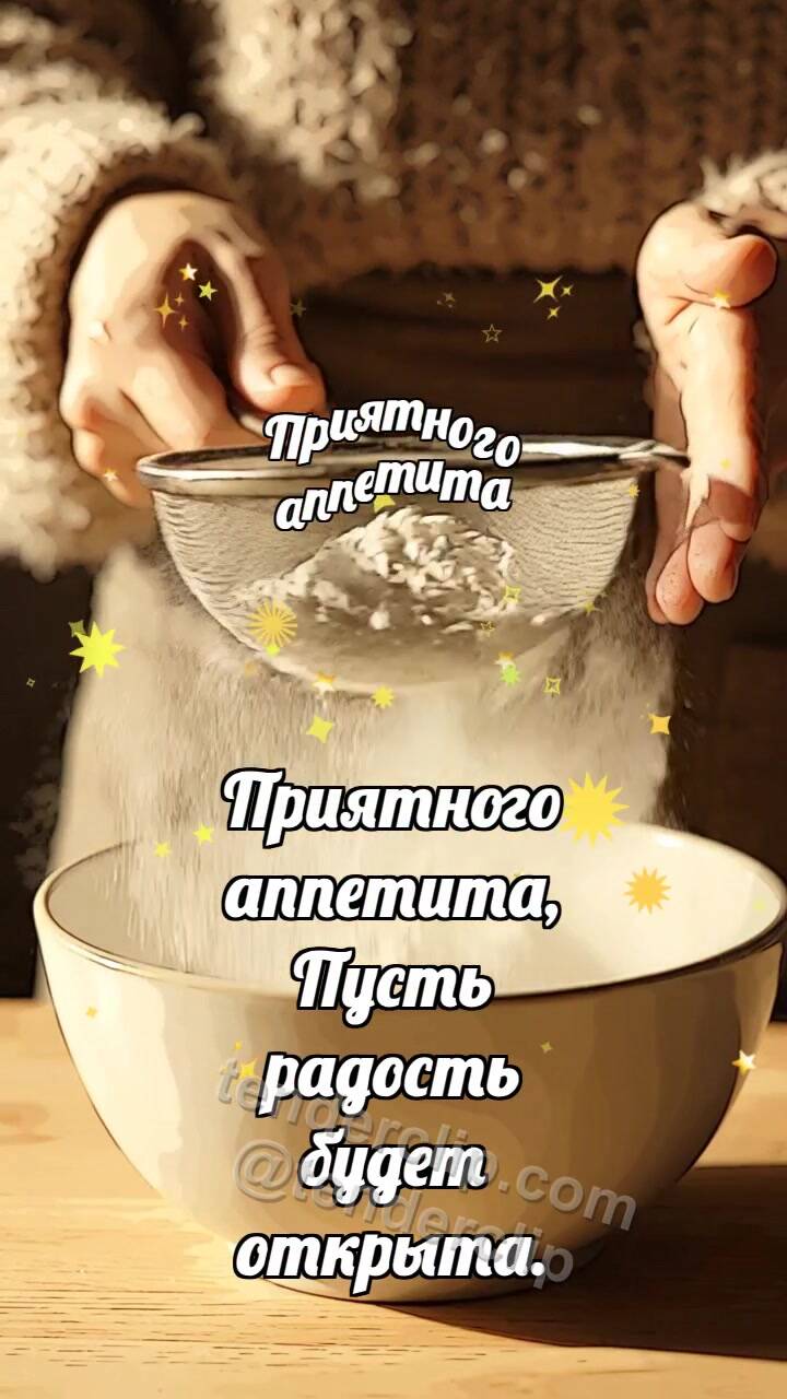 Анимационная открытка на тему Приятного аппетита: Сито выпускает облачко
