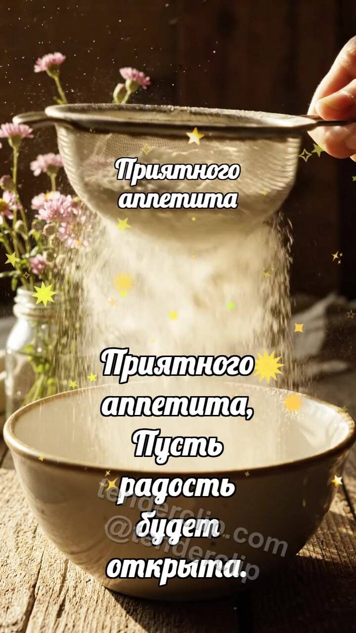 Анимационная открытка на тему Приятного аппетита: Сито выпускает облачко