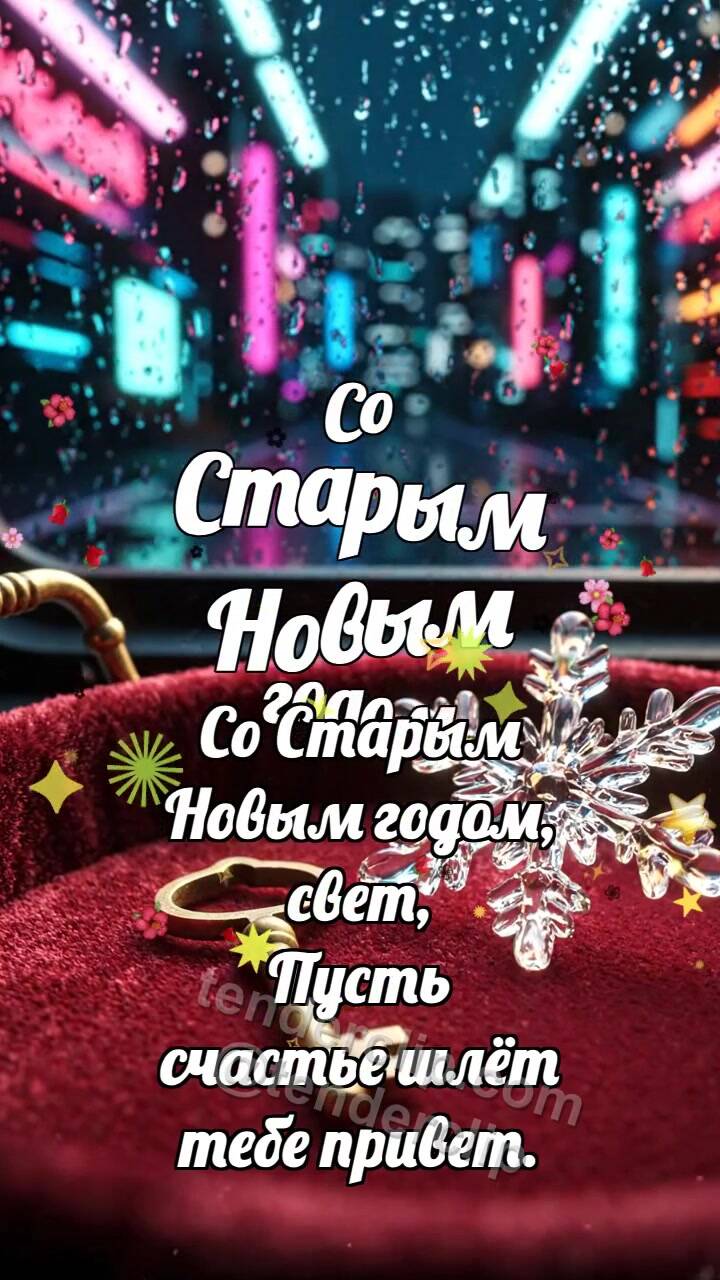 Анимационная открытка на тему Со Старым Новым годом: Старинный ключик заводит снежинку