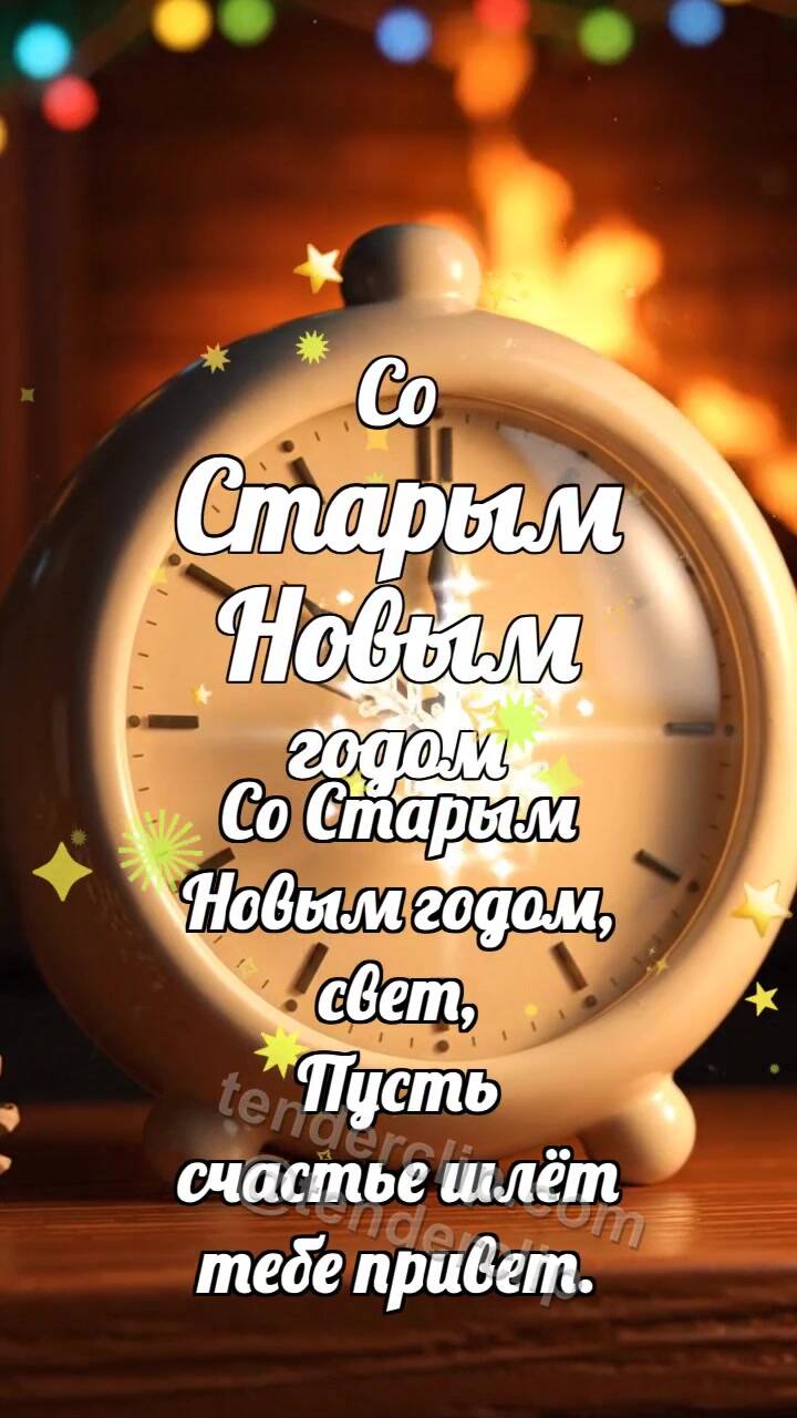Анимационная открытка на тему Со Старым Новым годом: Часы греют снежинку