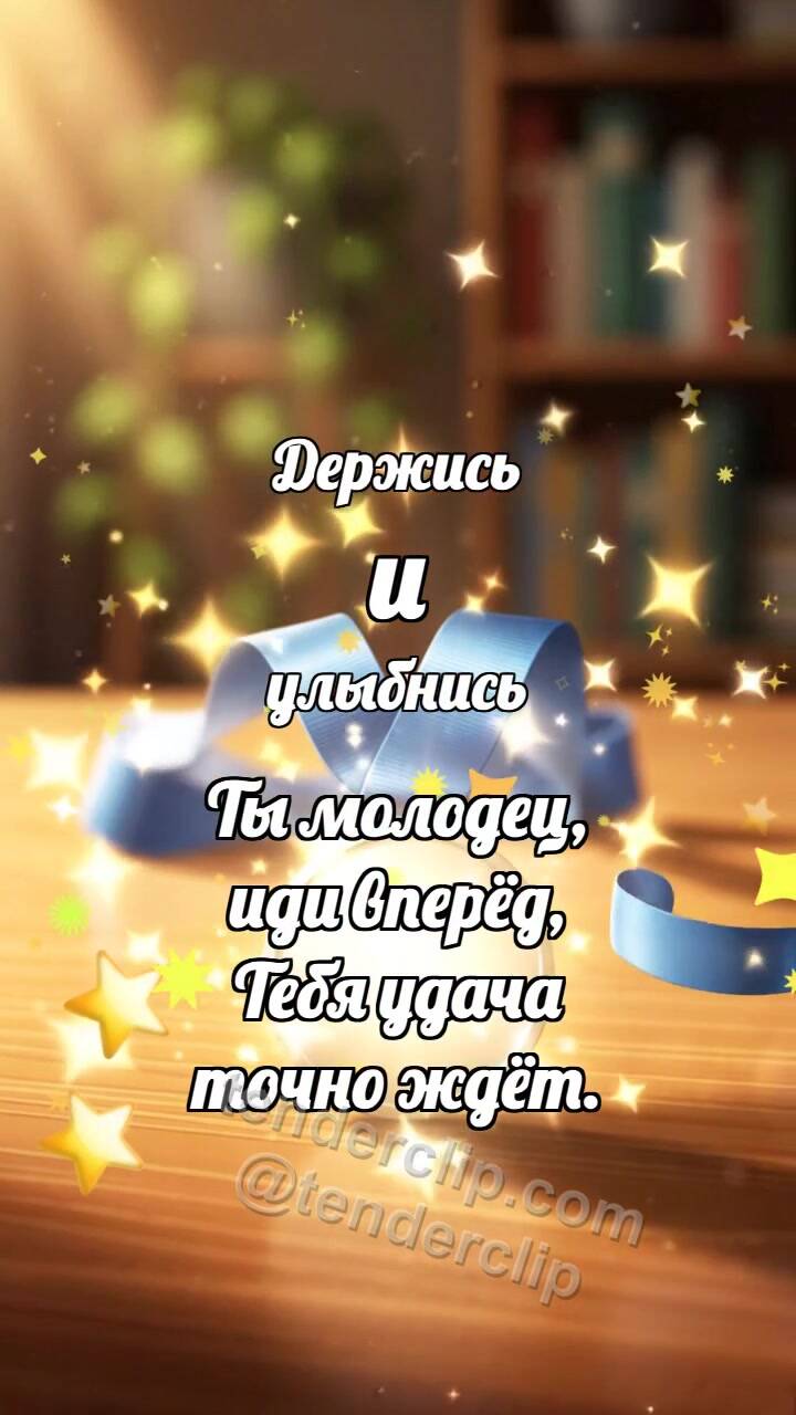 Анимационная открытка на тему Держись и улыбнись: Медаль ловит лучик