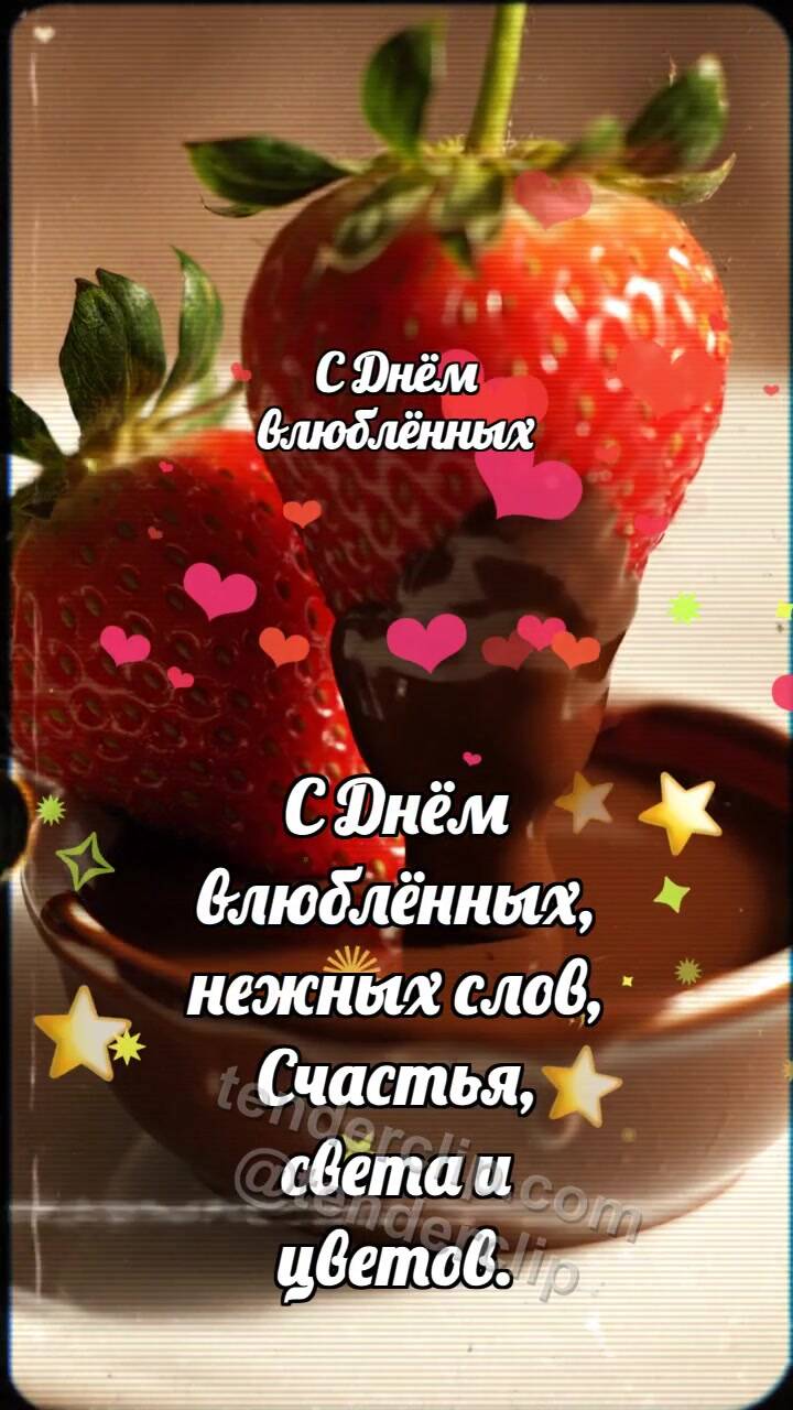 Анимационная открытка на тему С Днём влюблённых: Клубника делит шоколад